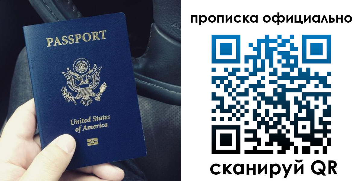 прописка в Котельниках