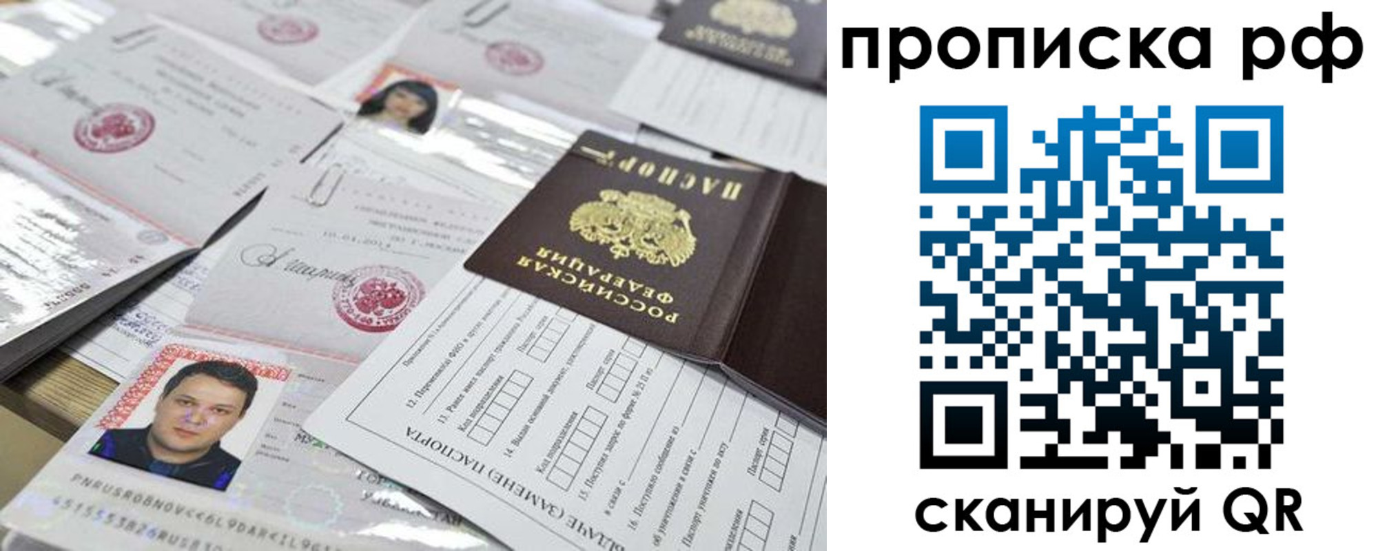 прописка регистрация в Котельниках